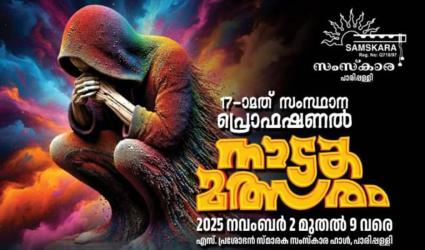 Samskara Paripally State Professional Drama Festival at Parippally, Kollam district