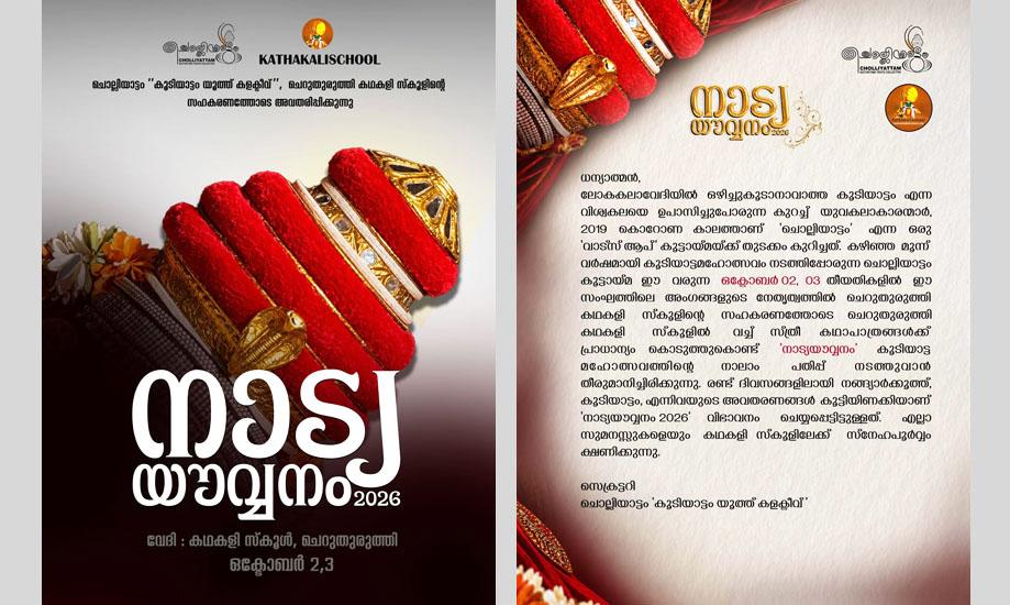 Natya Yauvanam 2026- Kutiyattam festival
