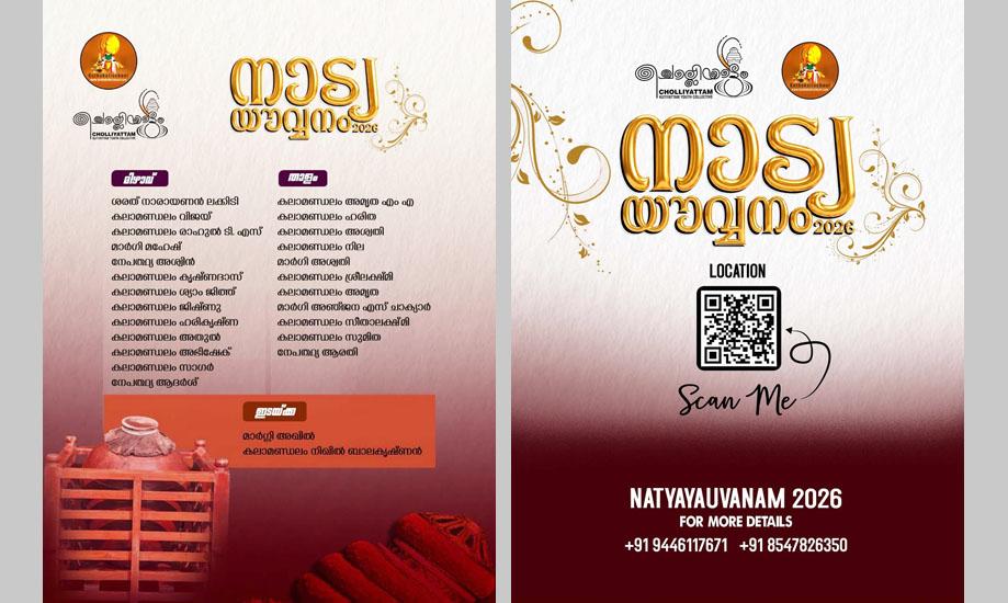 Natya Yauvanam 2026- Kutiyattam festival