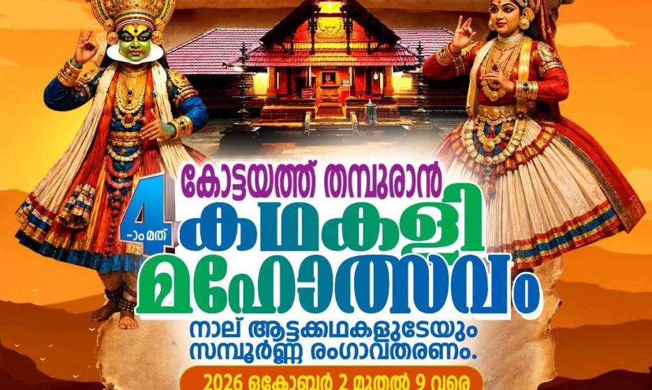 Kathakali festival Kannur