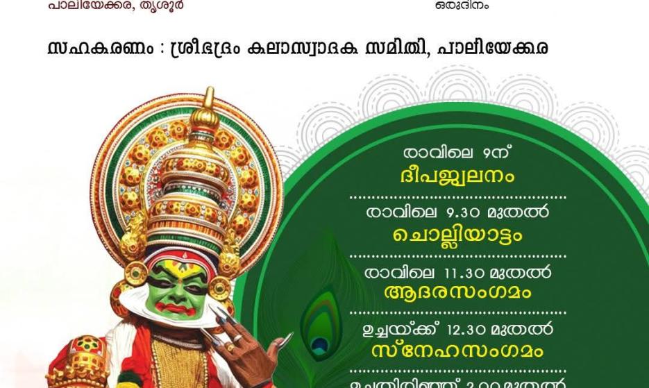Krishnaparvam