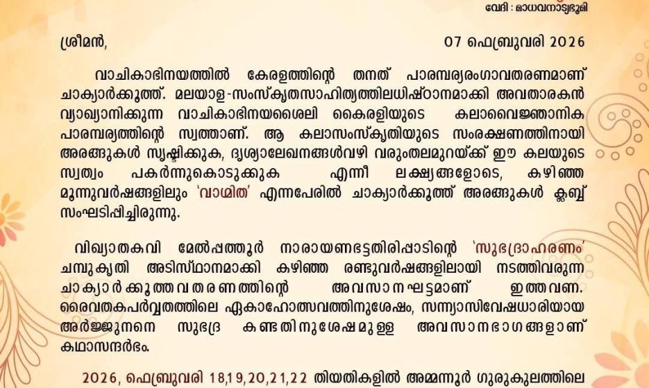 Chakyarkoothu at Irinjalakuda, Thrissur, Kerala