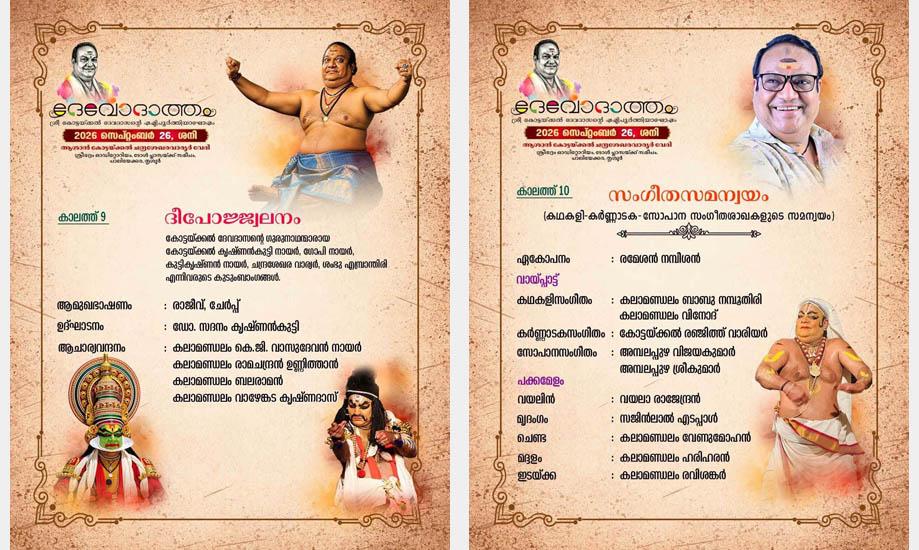 Devodaatham- The 60th birthday celebrations of Kathakali Artiste Kottakkal Devadasan - at Thrissur