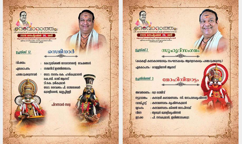 Devodaatham- The 60th birthday celebrations of Kathakali Artiste Kottakkal Devadasan - at Thrissur