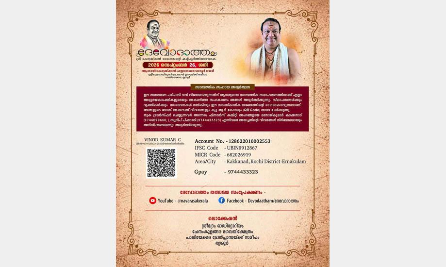 Devodaatham- The 60th birthday celebrations of Kathakali Artiste Kottakkal Devadasan - at Thrissur