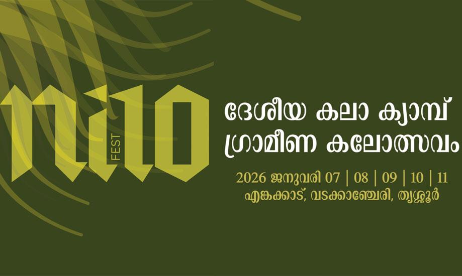 Niracharthu National Art Camp & Village Art Fest 2026