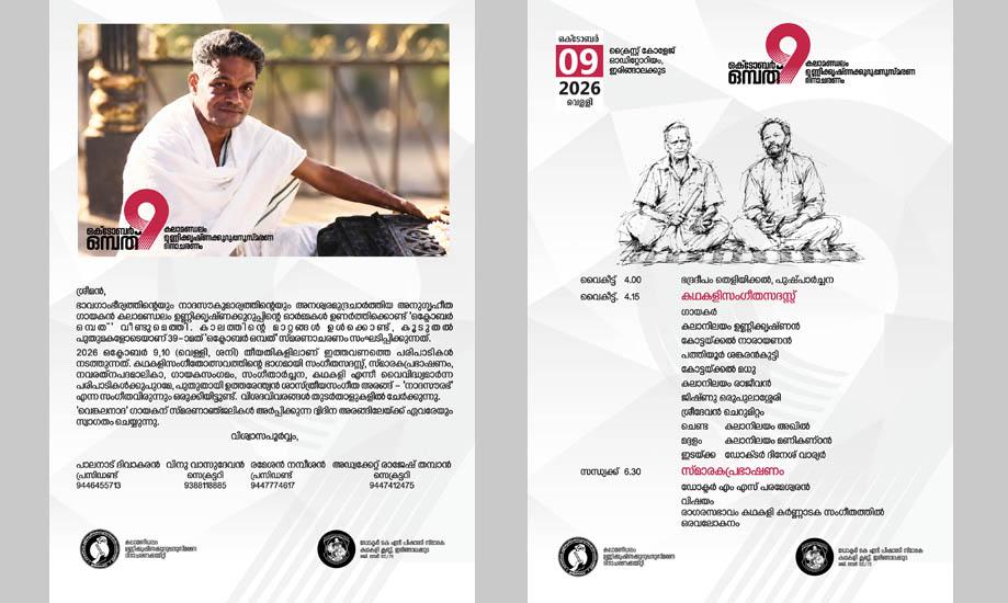 Kalamandalam Unnikrishnakuruppu Memorial Day Celebrations_2026
