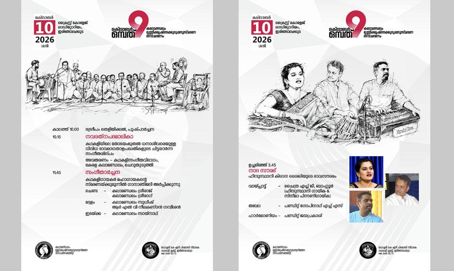 Kalamandalam Unnikrishnakuruppu Memorial Day Celebrations_2026