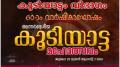 International Festival of Kutiyattam 2025