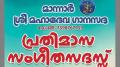 Classical music concert organised  by Sree Mahadeva Ganasabha, Mannar.