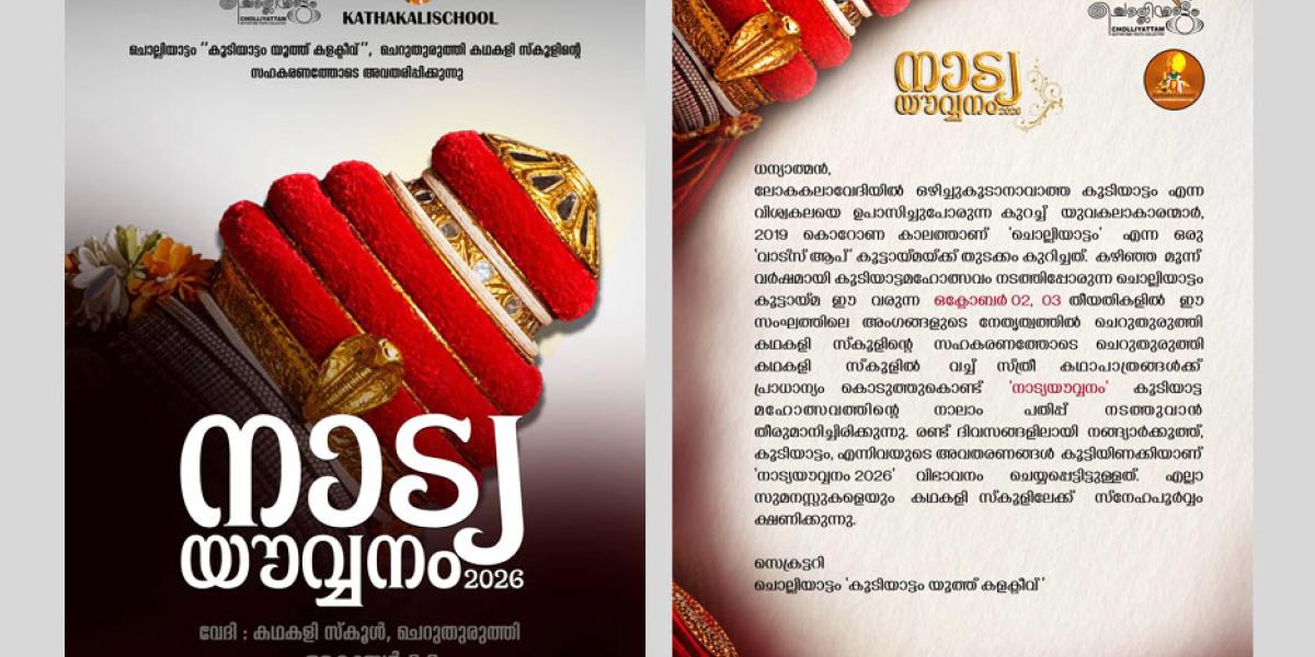 Natya Yauvanam 2026- Kutiyattam festival