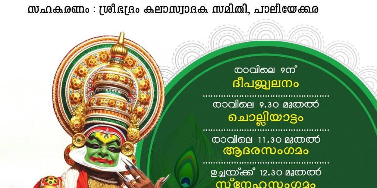 Krishnaparvam