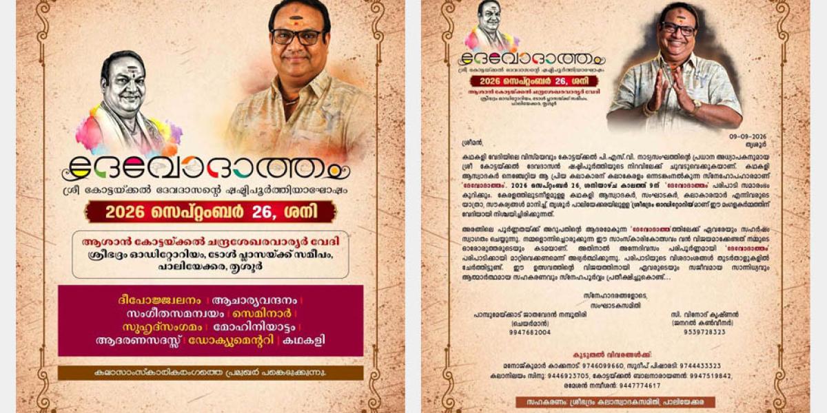 Devodaatham- The 60th birthday celebrations of Kathakali Artiste Kottakkal Devadasan - at Thrissur
