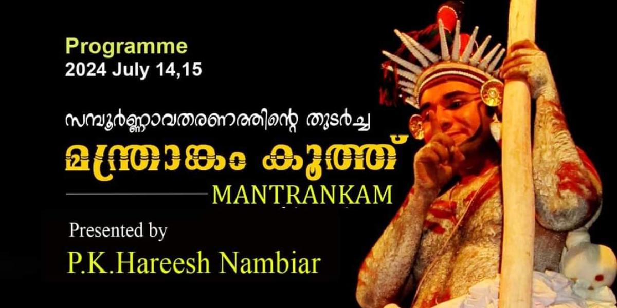  Manthrankam Koothu - Jul 14,15