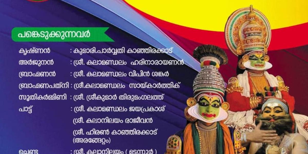 Kathakali at North Paravur, Ernakulam
